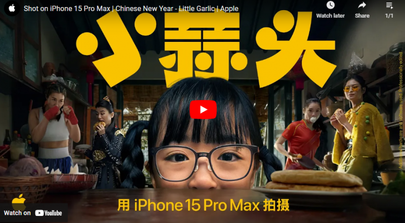   iPhone 15を使用して撮影されたAppleの旧正月の大きなビデオがYouTubeで公開されています